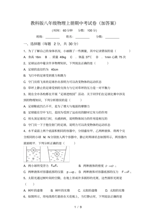 教科版八年级物理上册期中考试卷加答案