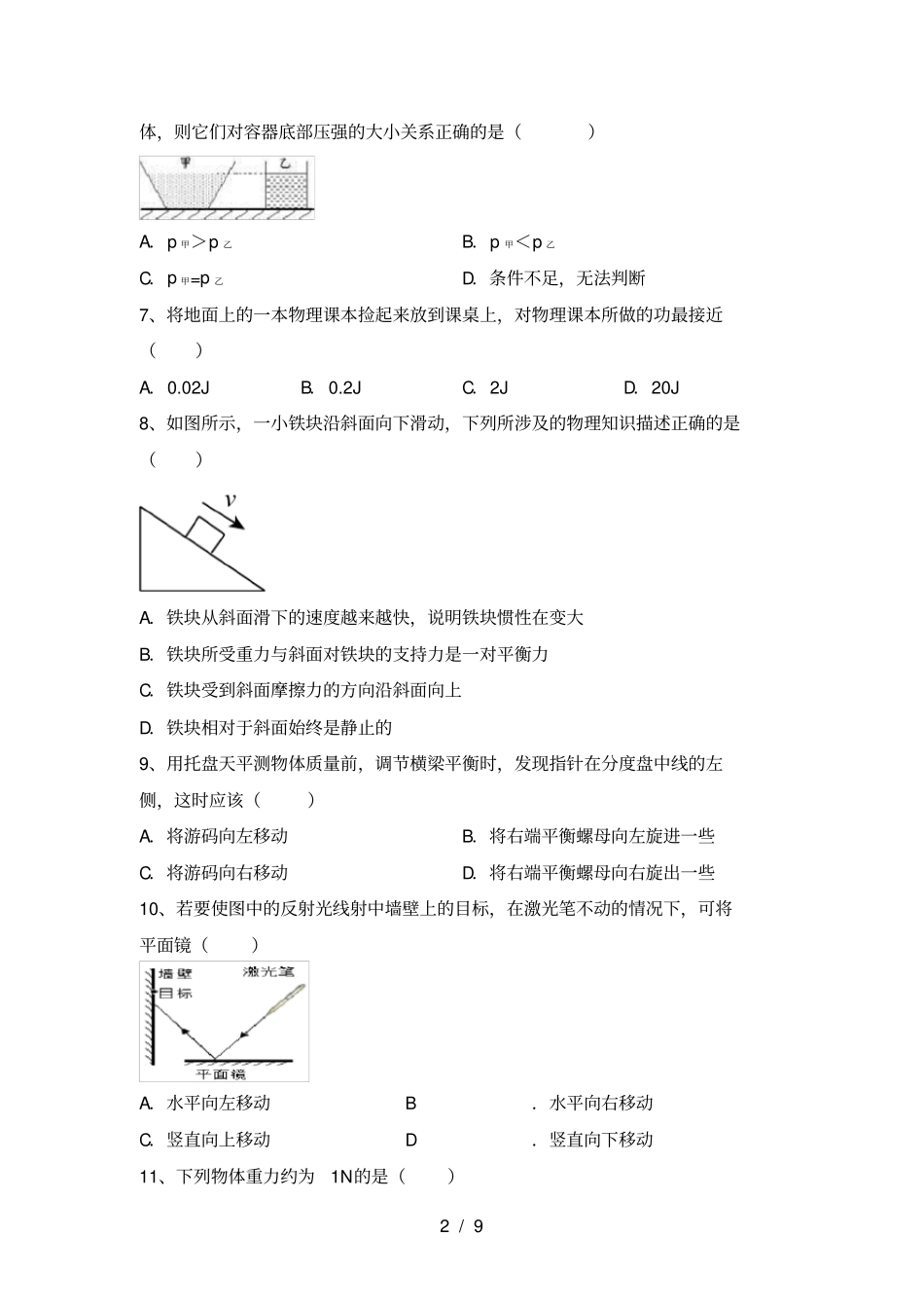 教科版八年级物理上册期末考试卷完整_第2页