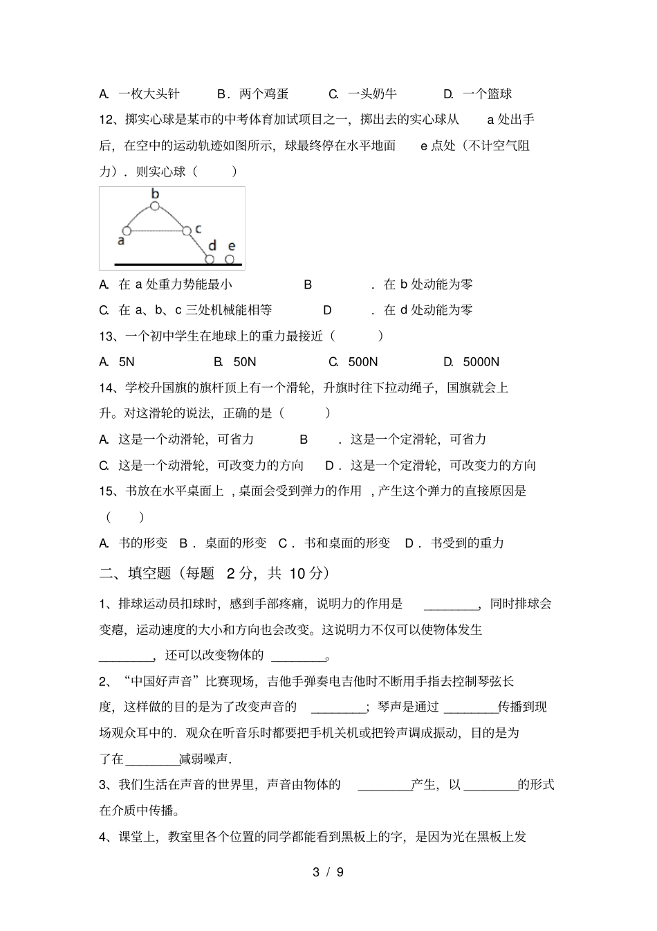 教科版八年级物理上册期末考试卷完整_第3页
