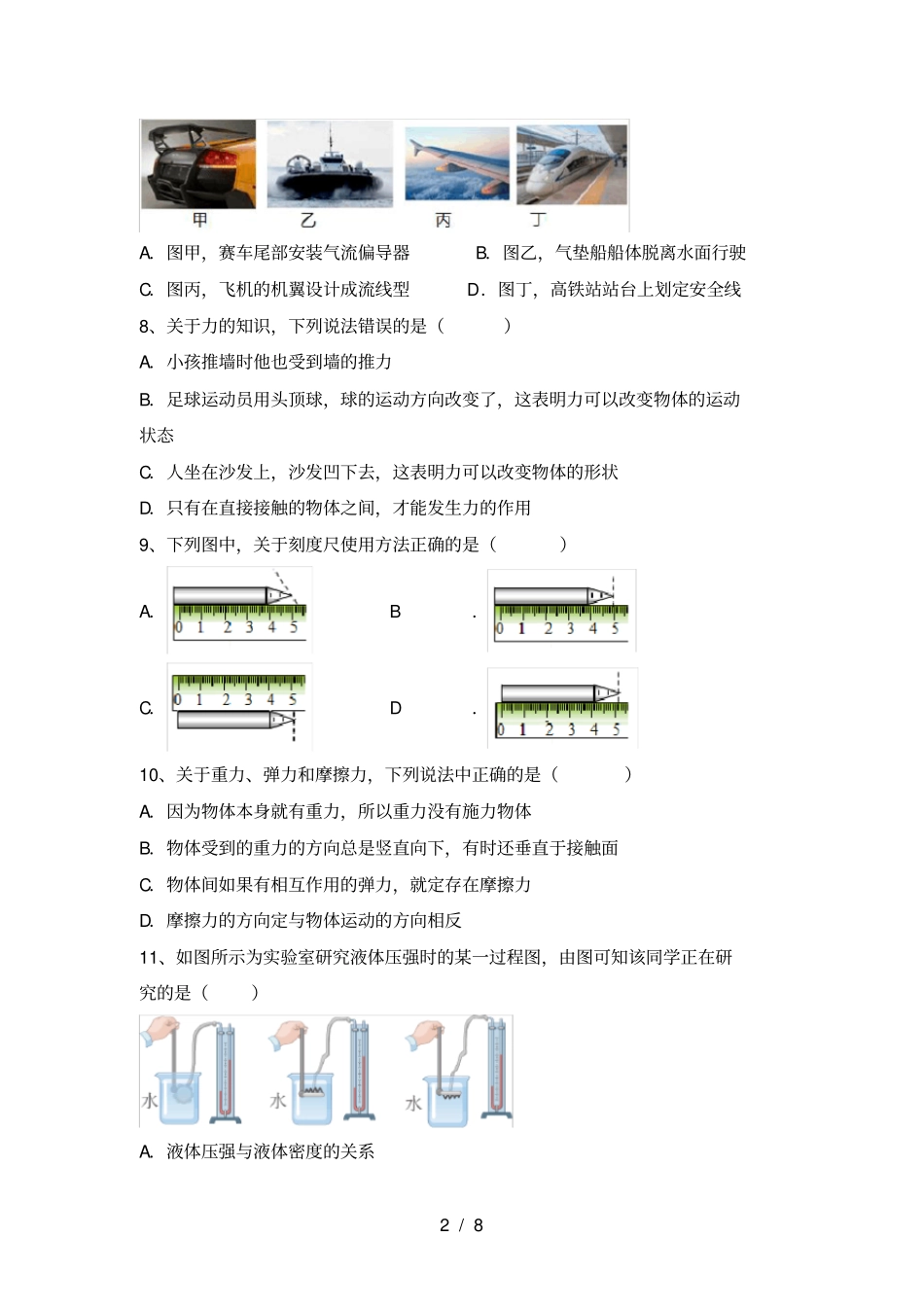 教科版八年级物理上册期中考试卷精编_第2页