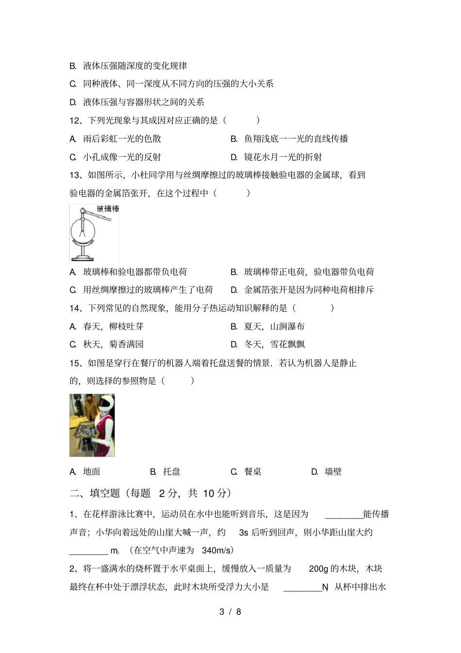 教科版八年级物理上册期中考试卷精编_第3页