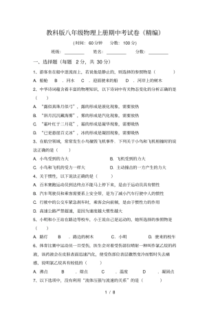教科版八年级物理上册期中考试卷精编
