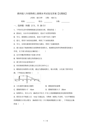 教科版八年级物理上册期末考试卷及答案【】