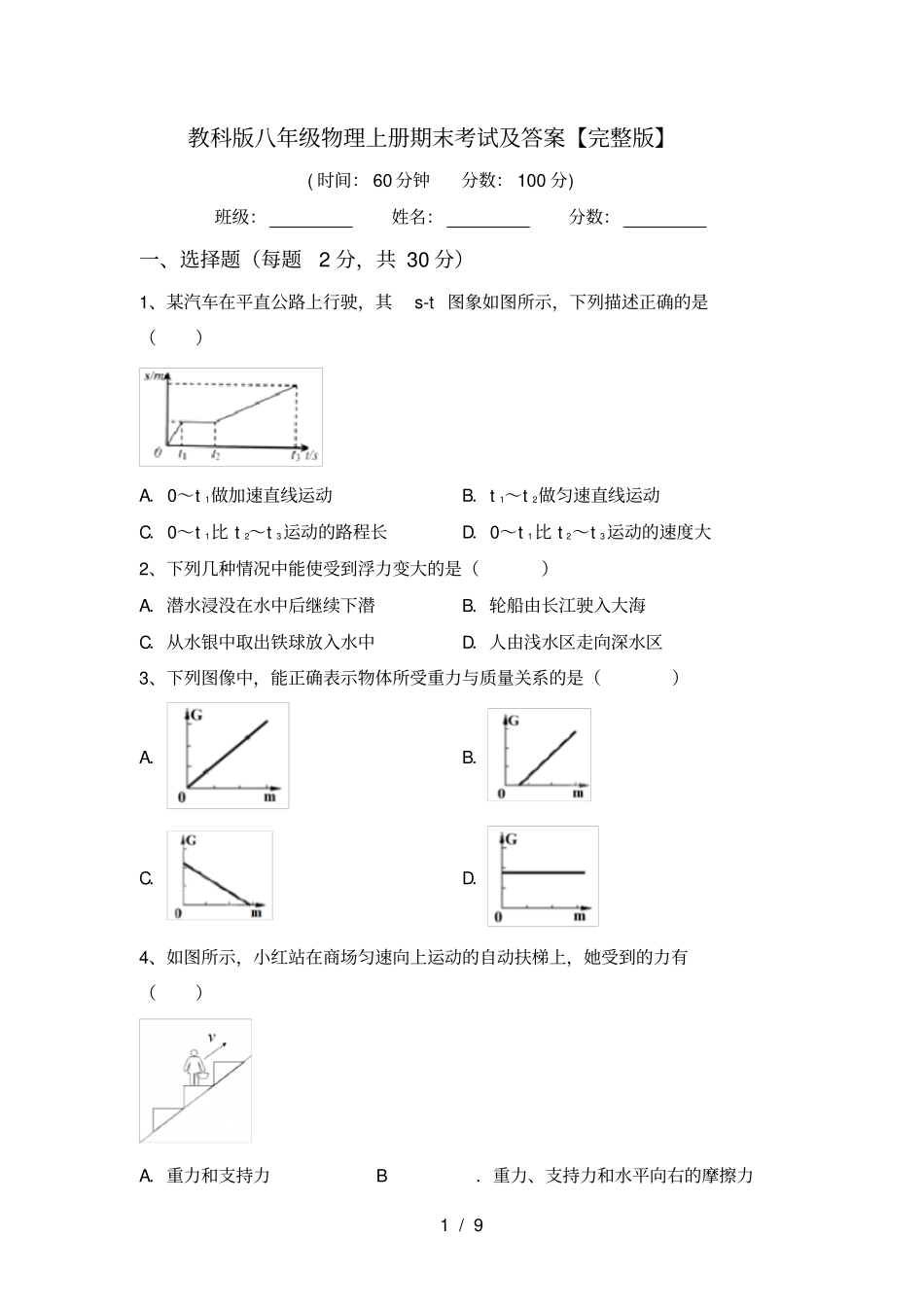 教科版八年级物理上册期末考试及答案【】_第1页