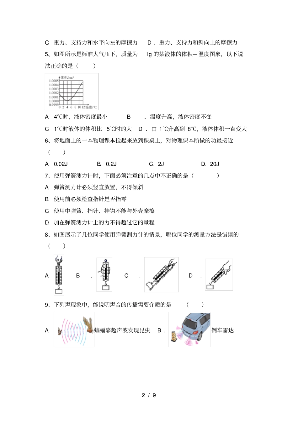 教科版八年级物理上册期末考试及答案【】_第2页
