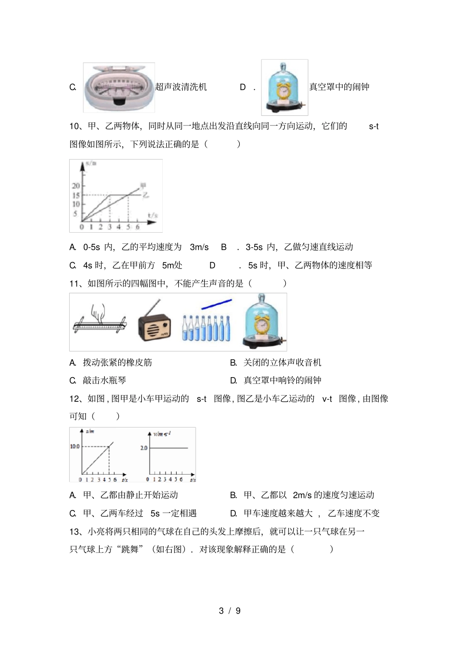 教科版八年级物理上册期末考试及答案【】_第3页