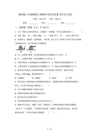 教科版八年级物理上册期末考试及答案【学生专用】