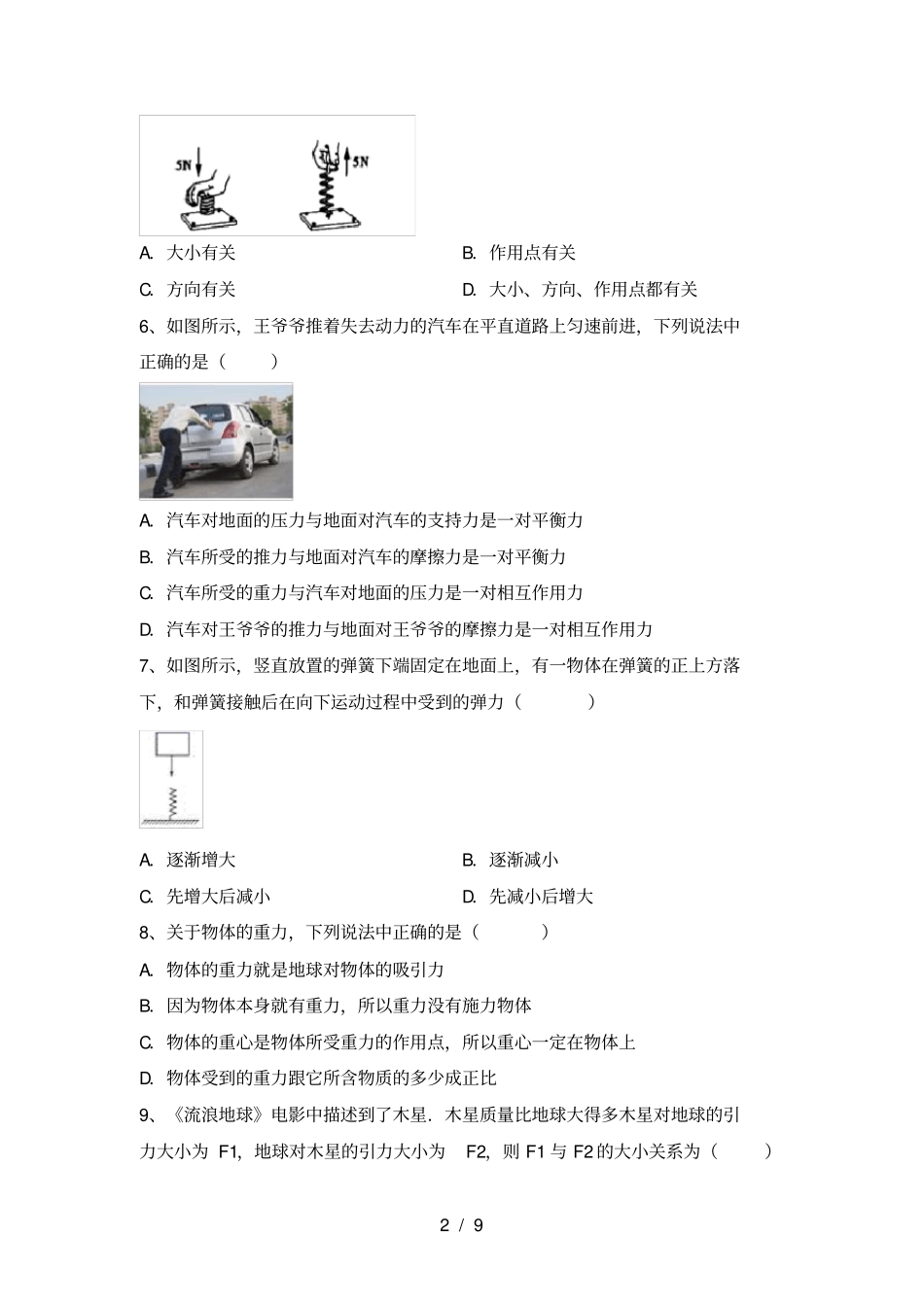 教科版八年级物理上册期末考试题完美版_第2页