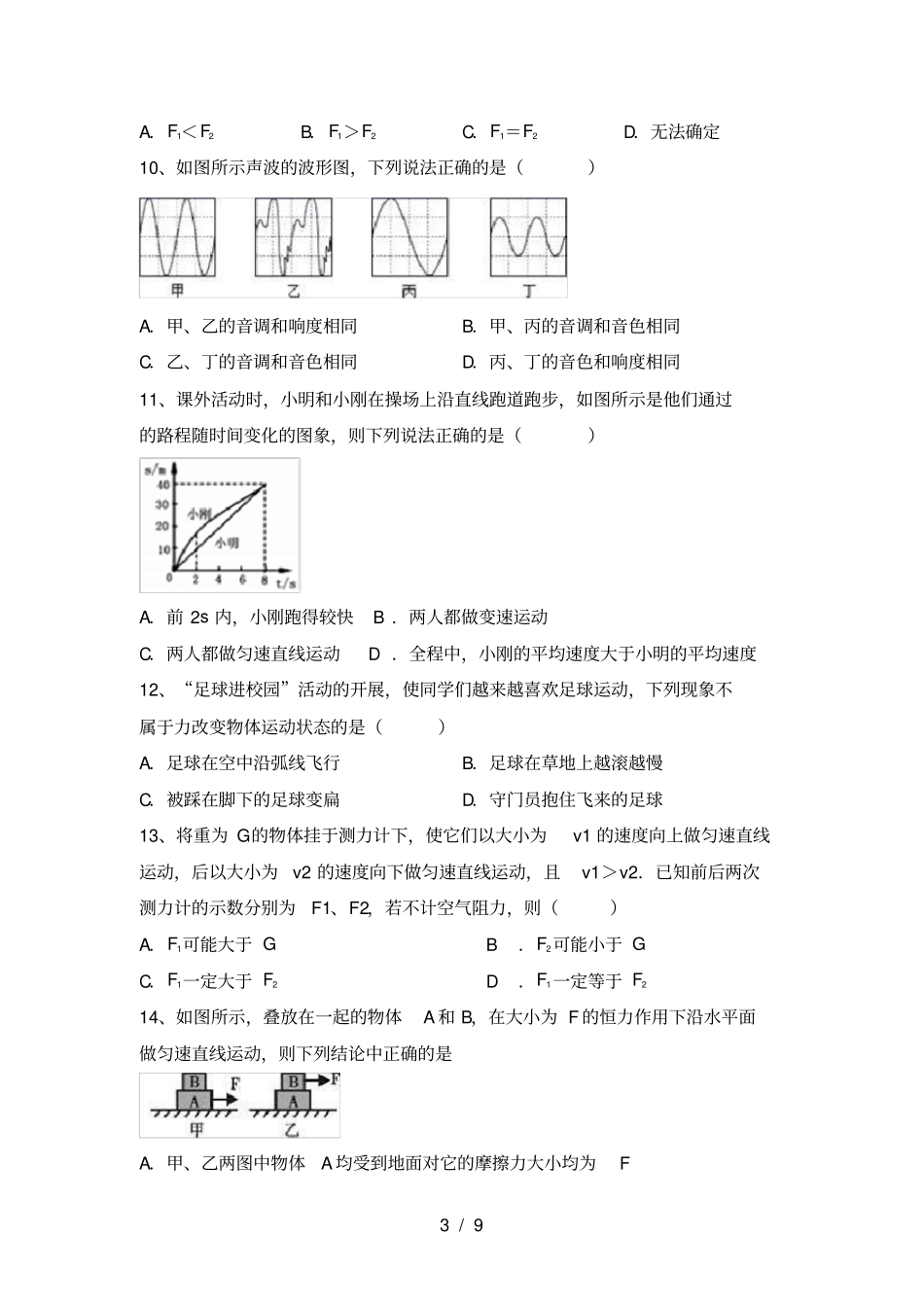 教科版八年级物理上册期末考试题完美版_第3页