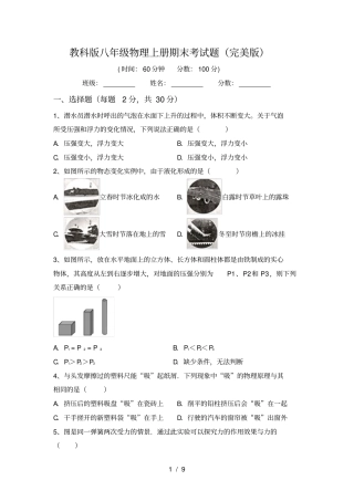 教科版八年级物理上册期末考试题完美版