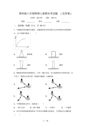 教科版八年级物理上册期末考试题及答案