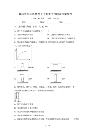 教科版八年级物理上册期末考试题及答案免费