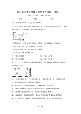 教科版八年级物理上册期末考试题精编
