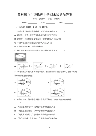 教科版八年级物理上册期末试卷加答案