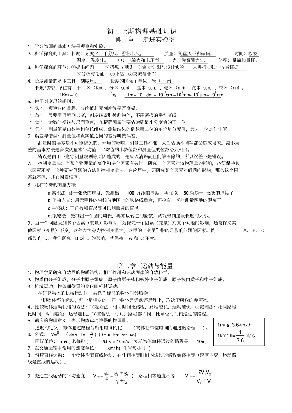 教科版八年级物理上册知识点2016汇总_第1页