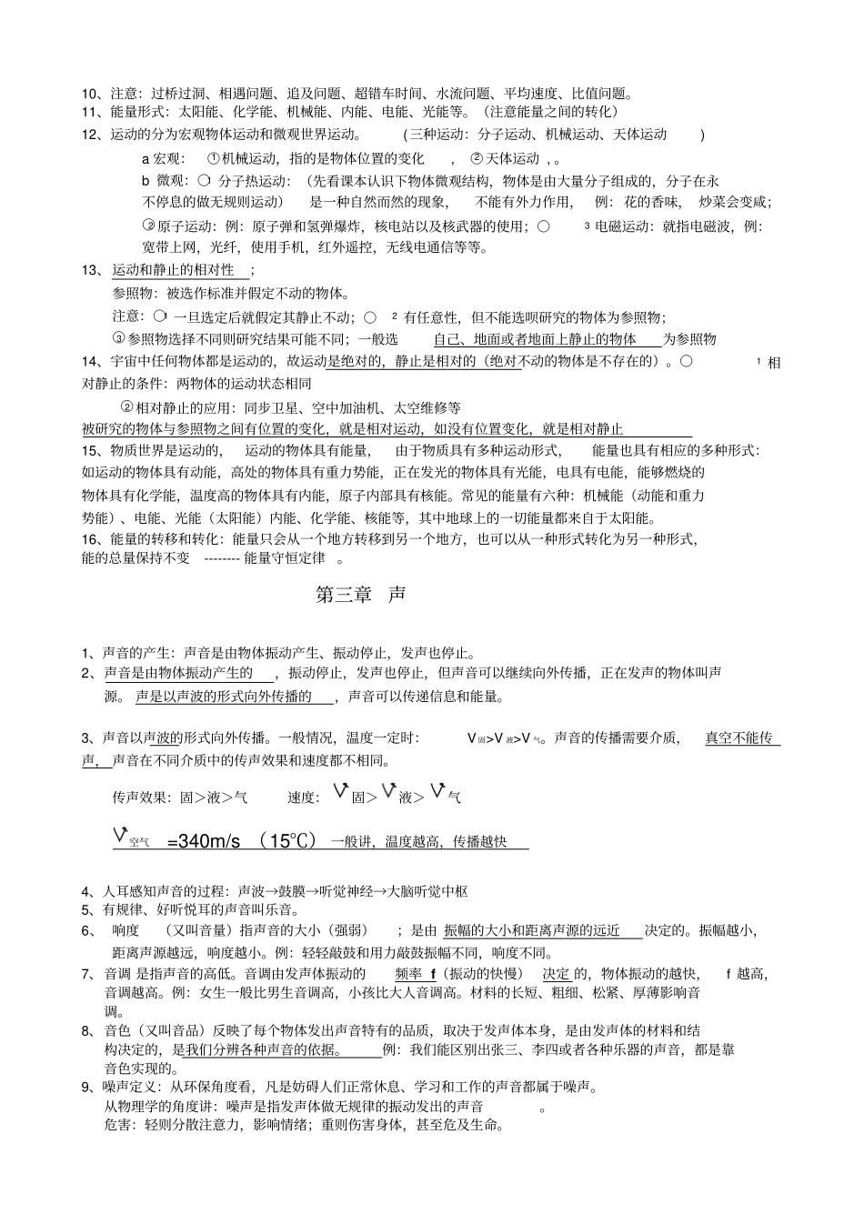 教科版八年级物理上册知识点2016汇总_第2页