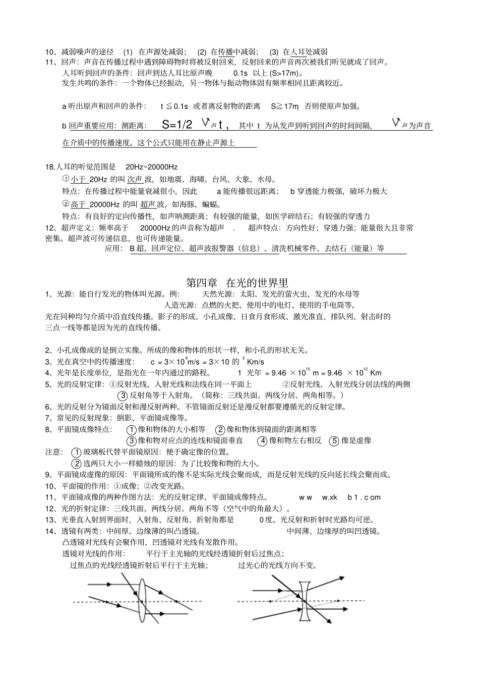 教科版八年级物理上册知识点2016汇总_第3页