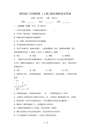 教科版八年级物理上册期末调研卷及答案