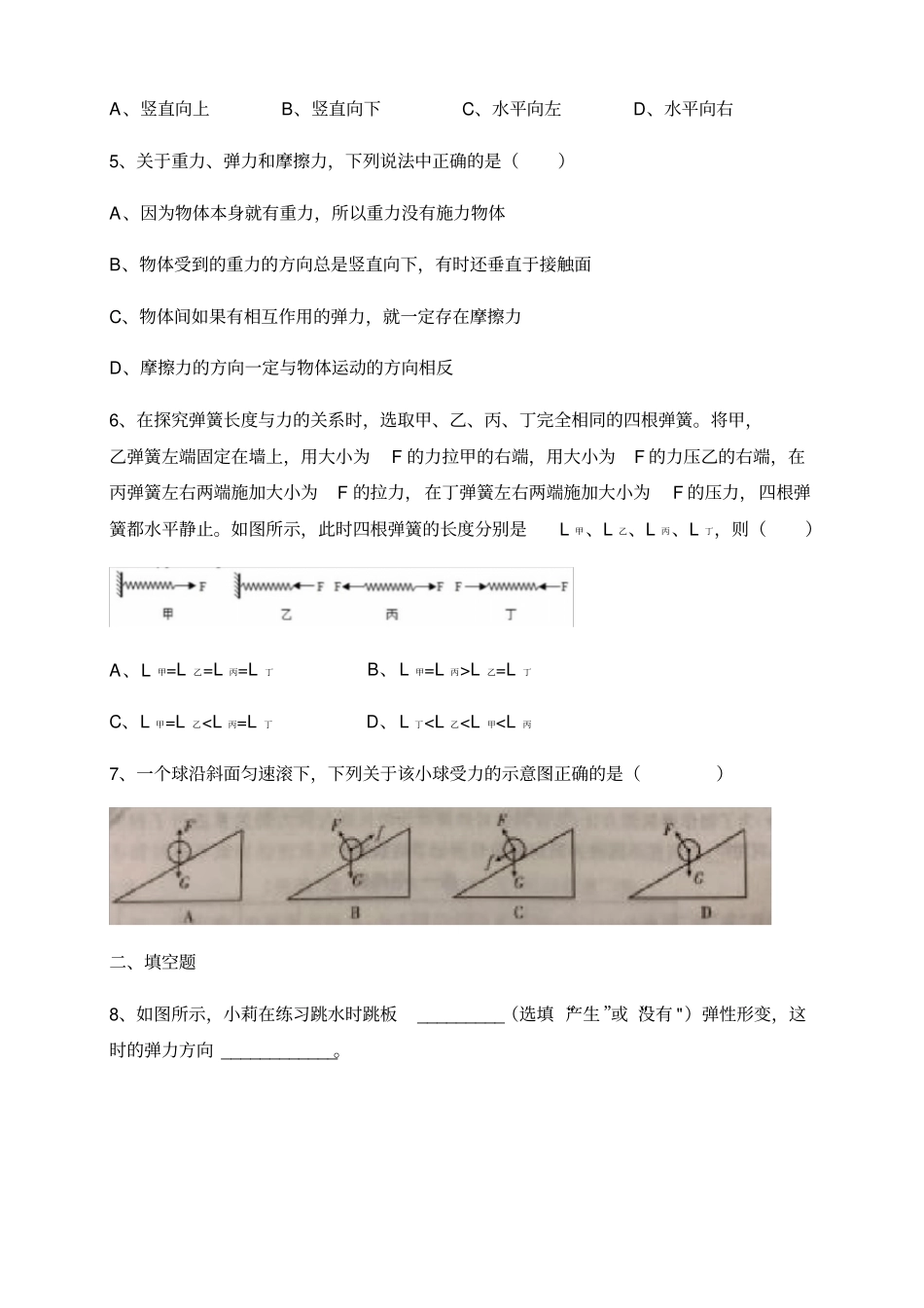 教科版八年级物理力章节测试带答案_第2页