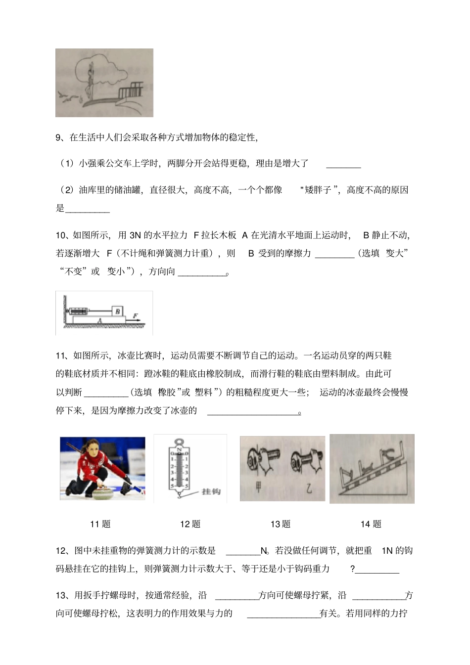 教科版八年级物理力章节测试带答案_第3页
