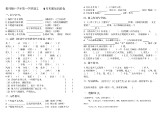 教科版六学年第一学期语文9月积累知识验收