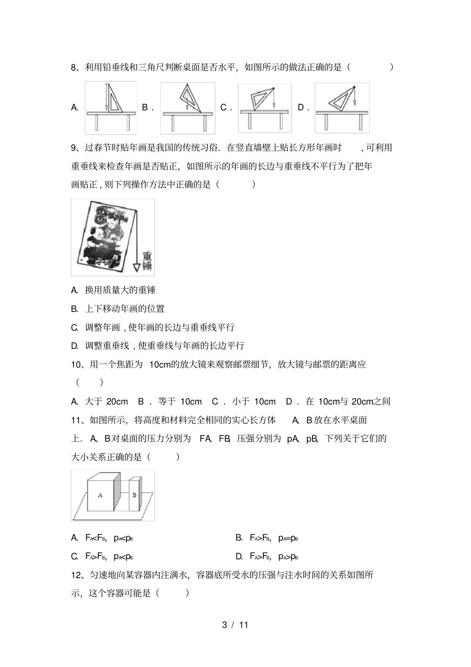 教科版八年级物理上册第一次月考考试题完整_第3页