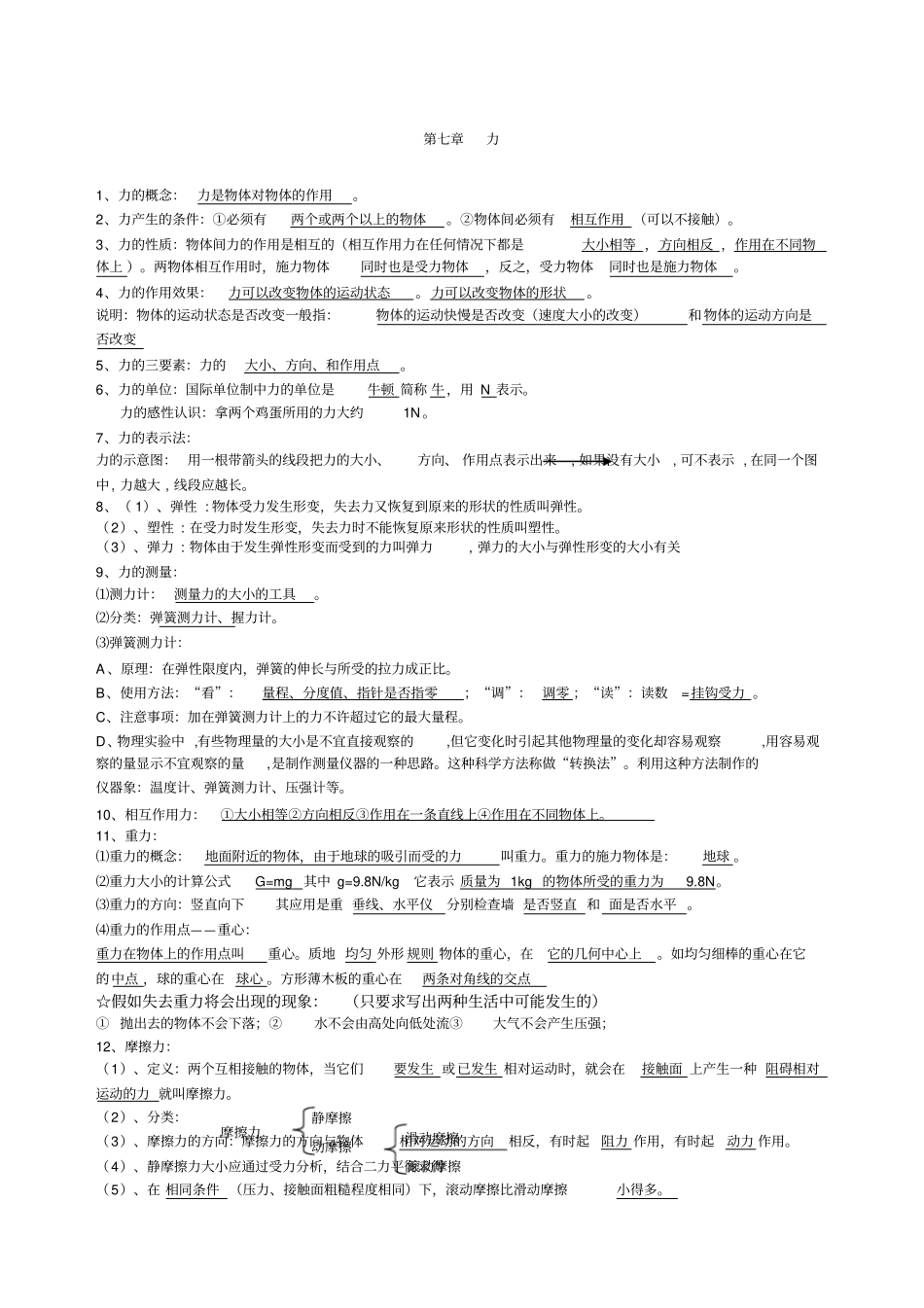 教科版八年级物理下册知识点_第1页