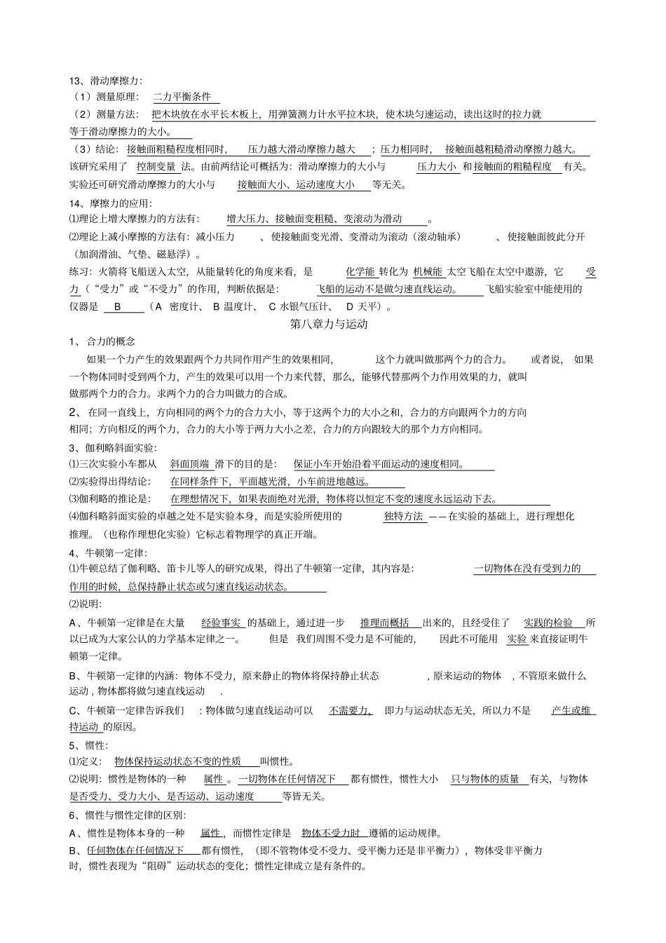 教科版八年级物理下册知识点_第2页