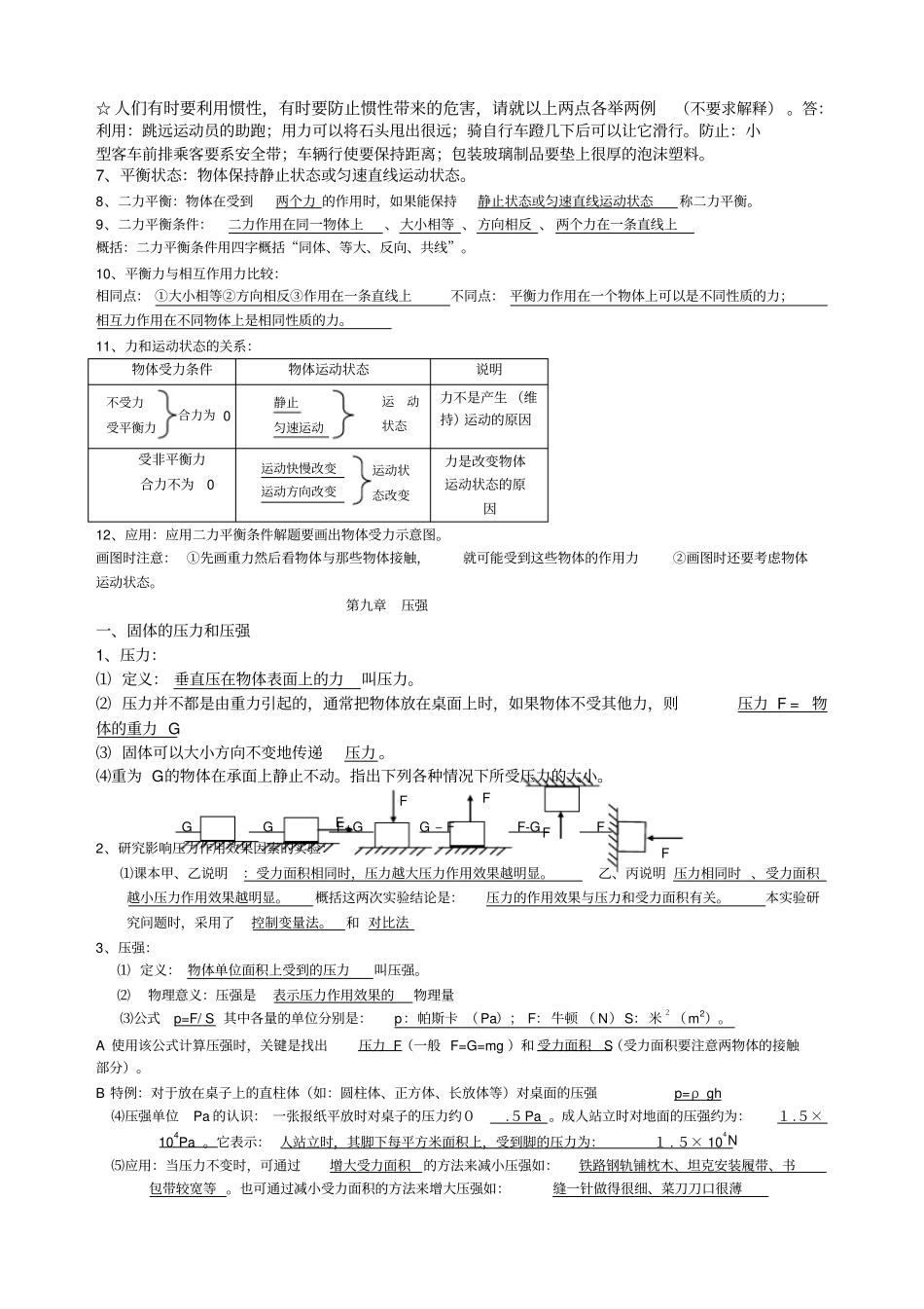 教科版八年级物理下册知识点_第3页