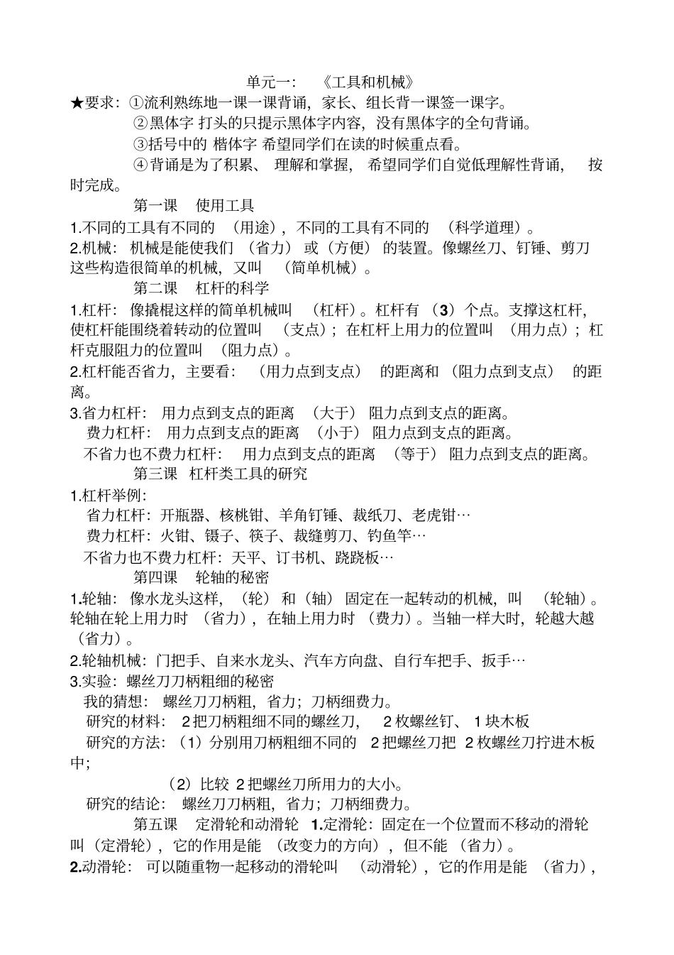 教科版六年级上册科学知识点_第1页