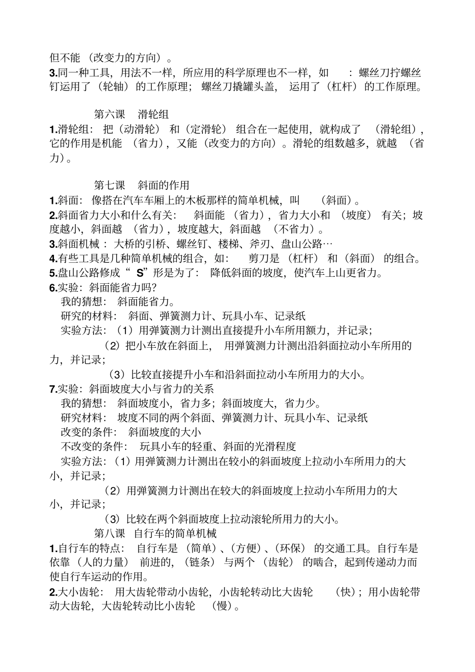教科版六年级上册科学知识点_第2页