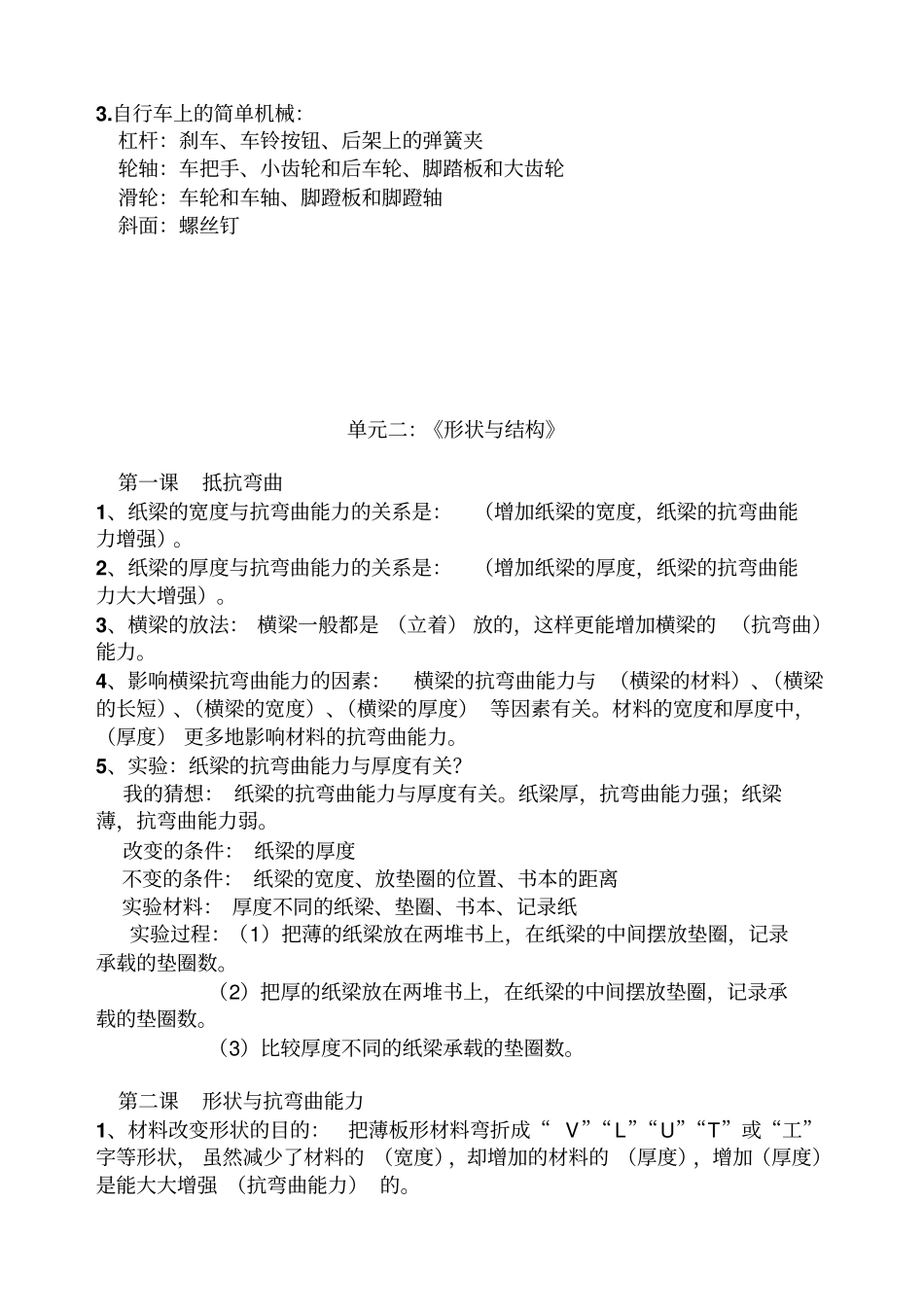 教科版六年级上册科学知识点_第3页