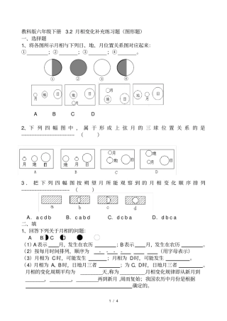 教科版六年级下册2月相变化补充练习题含详细答案