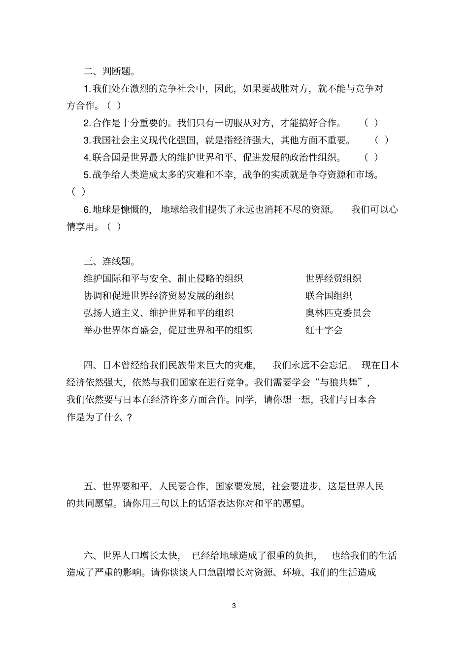 教科版六年级下册品德与社会期末试卷汇总_第3页