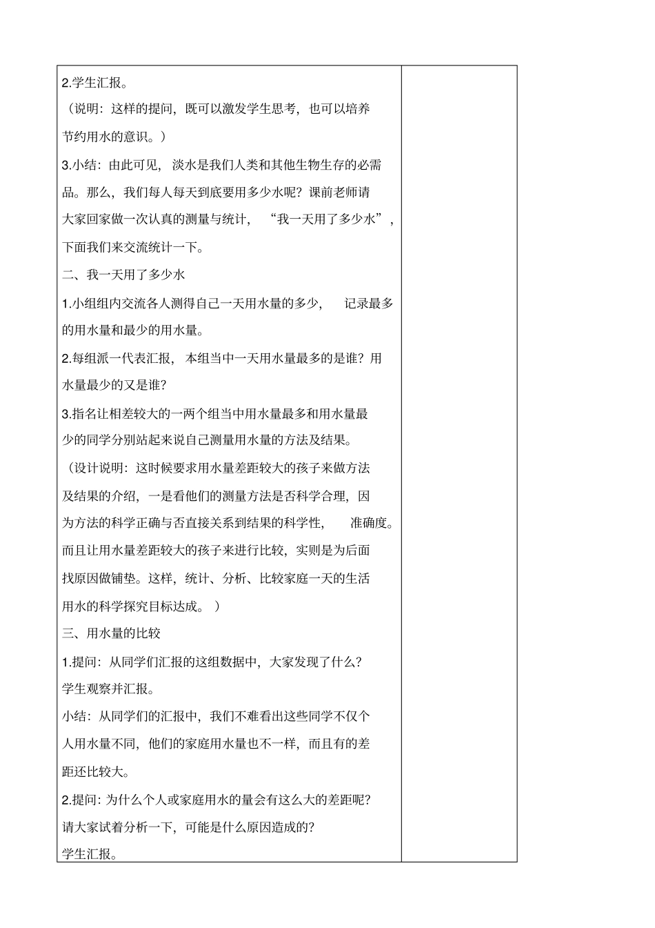 教科版六年级下册科学一天的生活用水教学设计_第3页