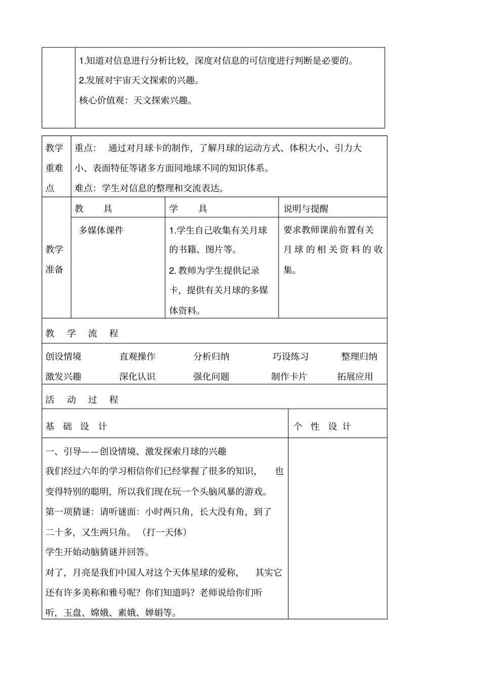 教科版六年级下册科学地球的卫星——月球3教学设计_第2页