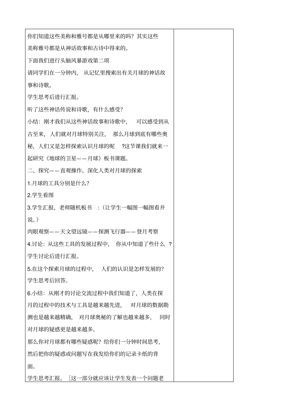 教科版六年级下册科学地球的卫星——月球3教学设计_第3页