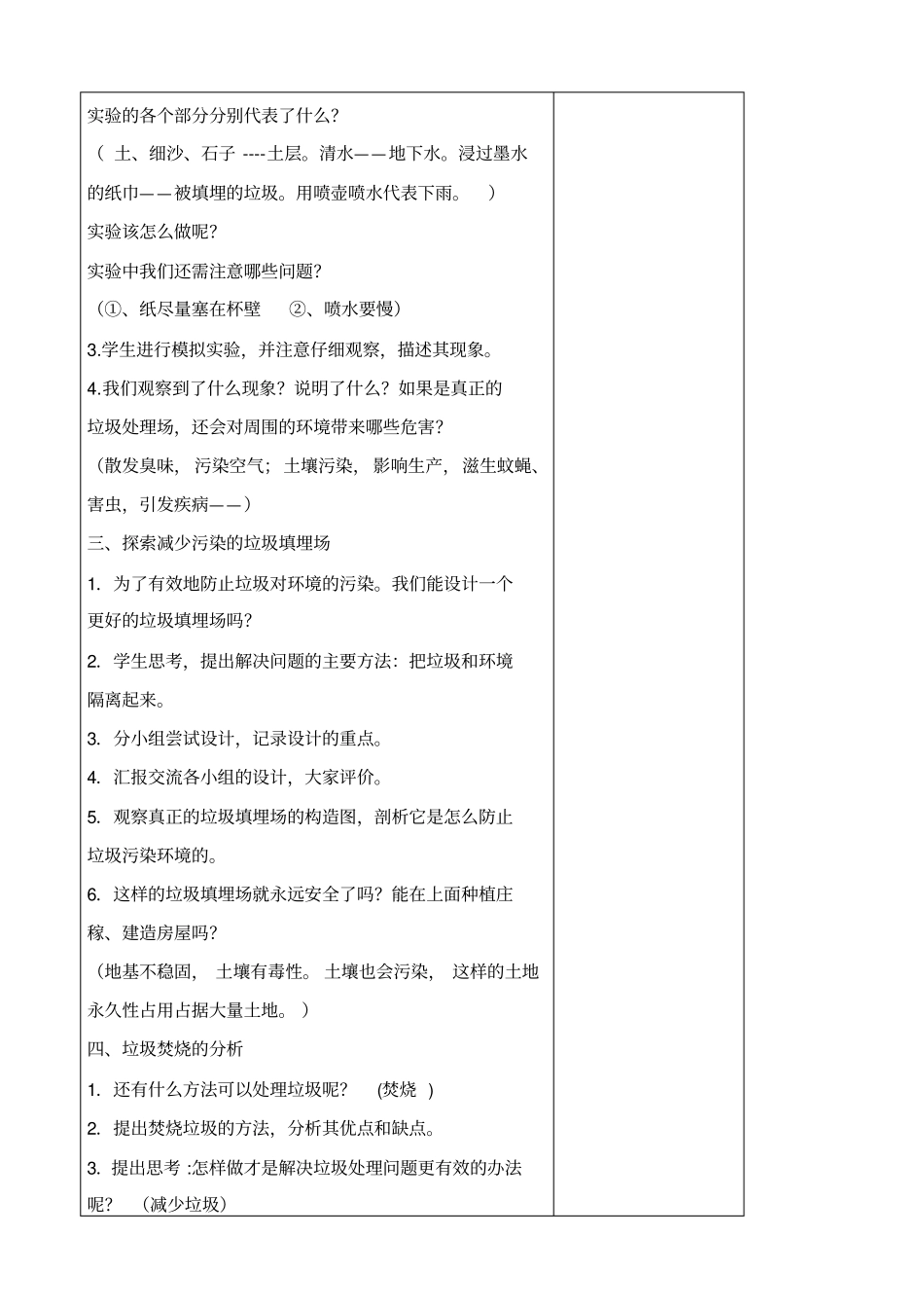教科版六年级下册科学垃圾的处理教学设计_第3页