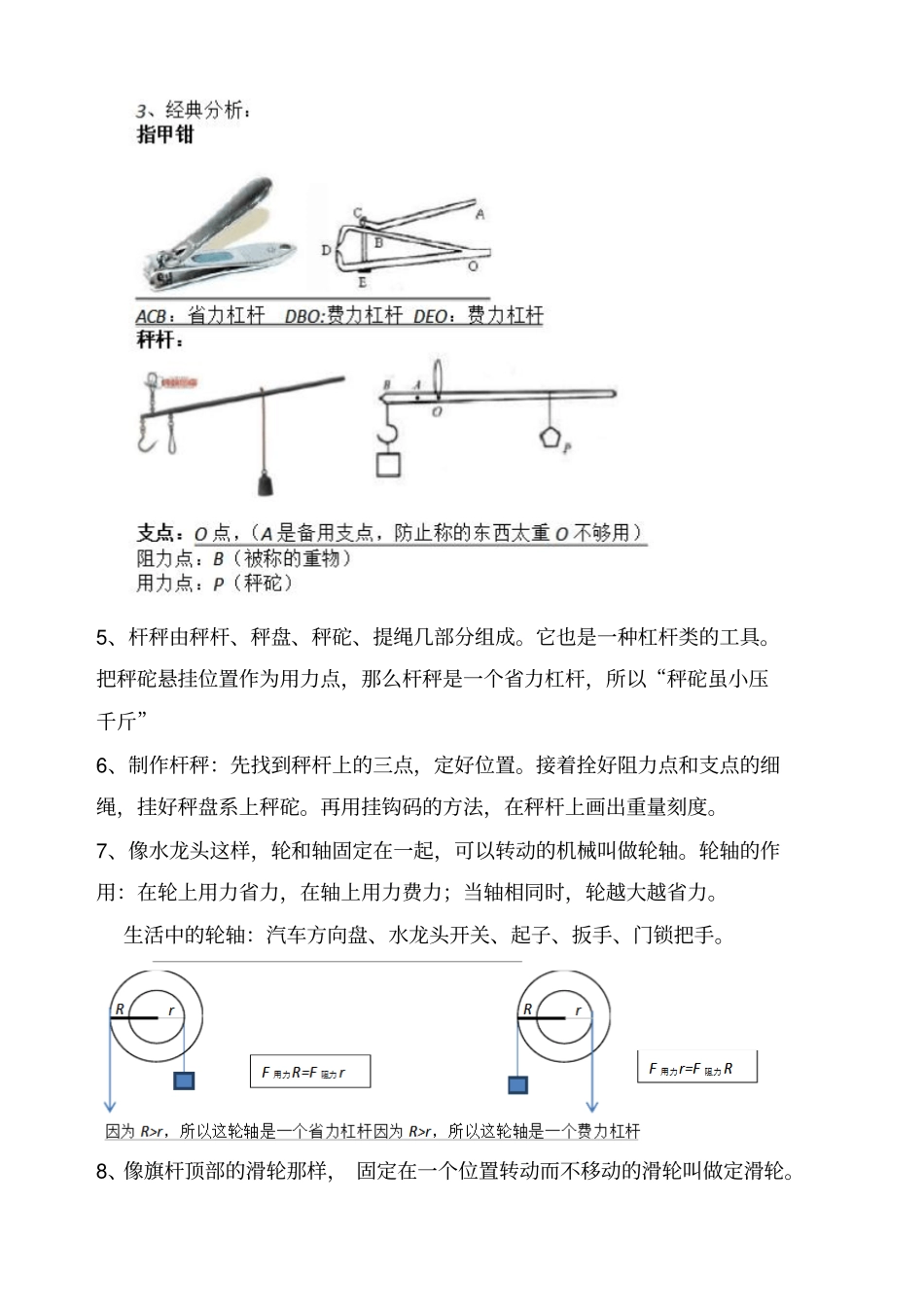 教科版六年级上册科学知识点总结_第2页