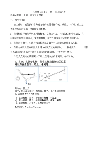 教科版六年级上册科学知识点总结
