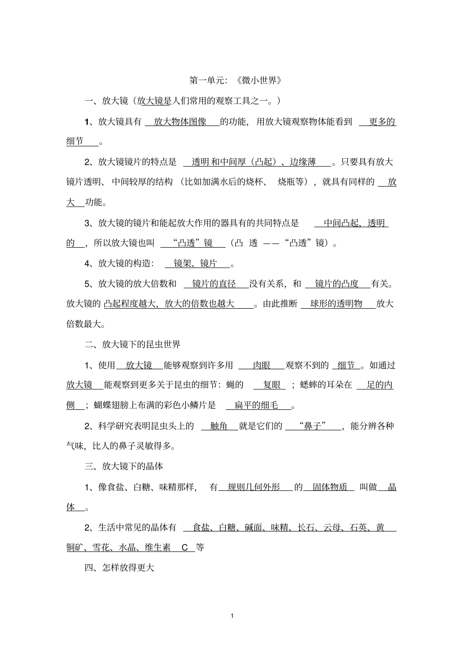 教科版六年级下册科学复习资料汇总_第1页
