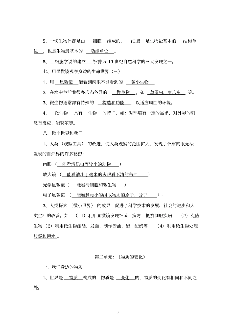 教科版六年级下册科学复习资料汇总_第3页