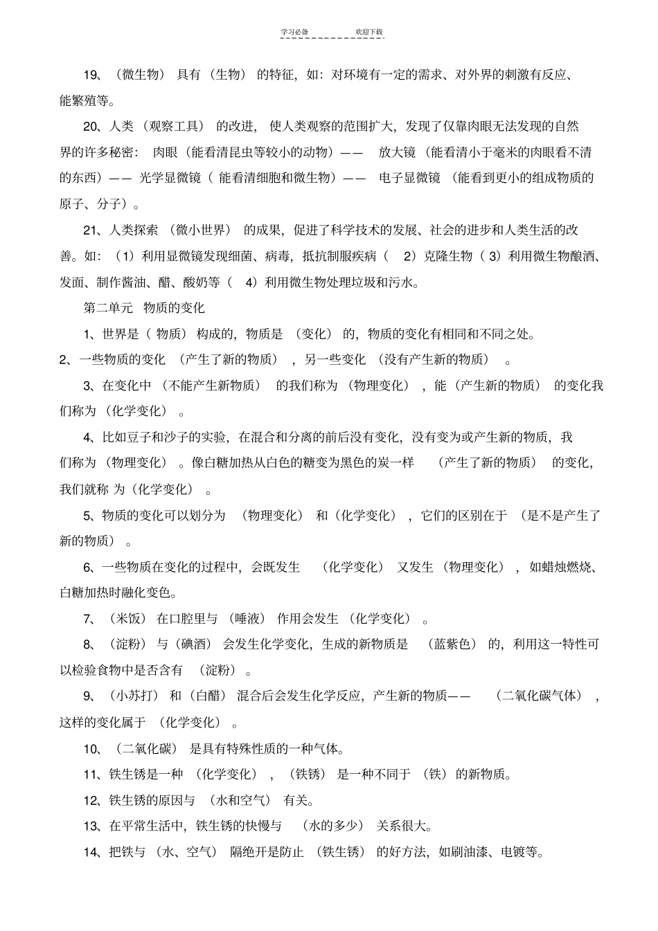 教科版六年级下册科学复习资料含试题_第2页