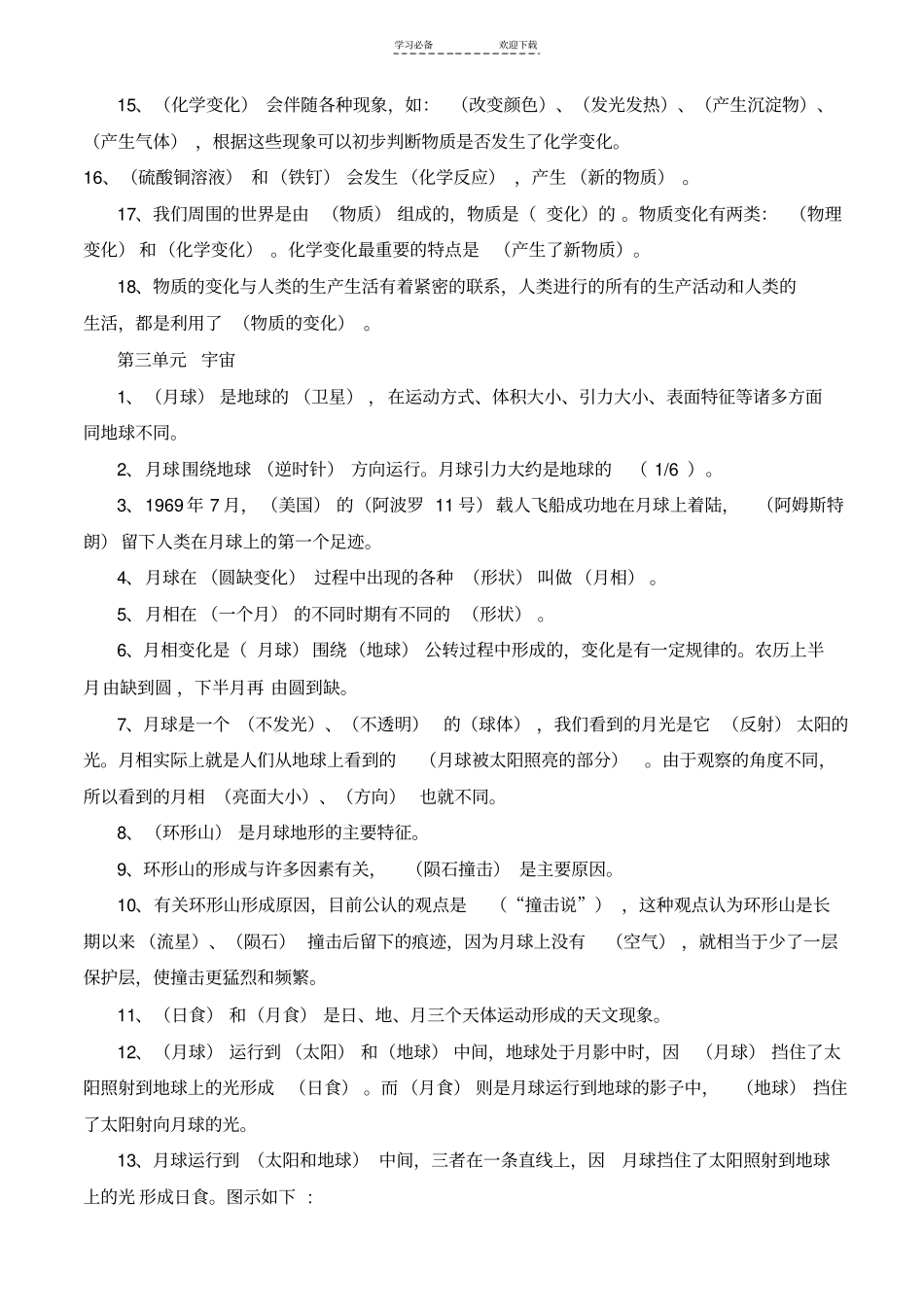 教科版六年级下册科学复习资料含试题_第3页
