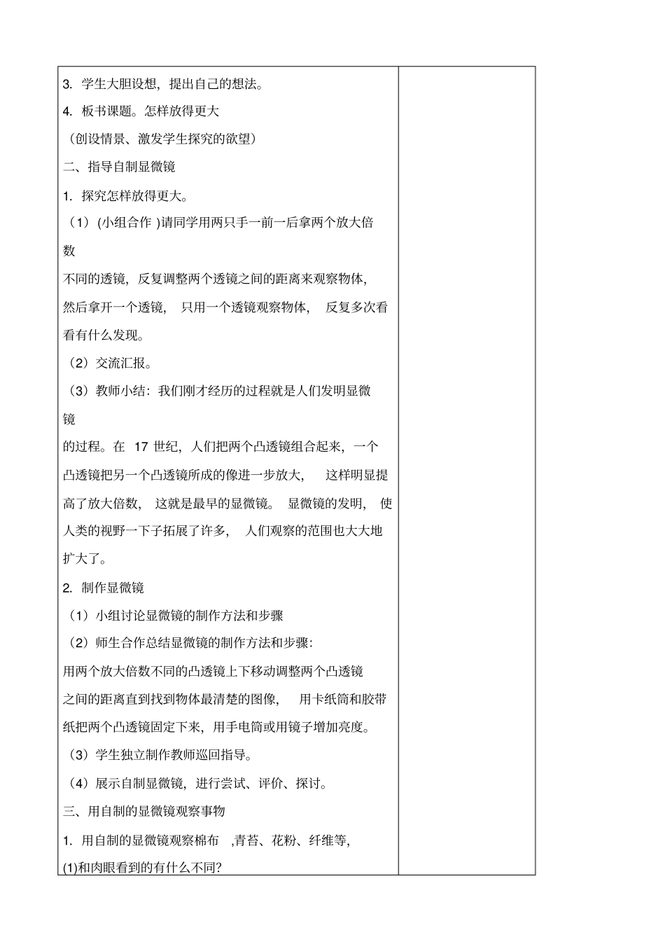 教科版六年级下册科学怎样放得更大教学设计_第3页