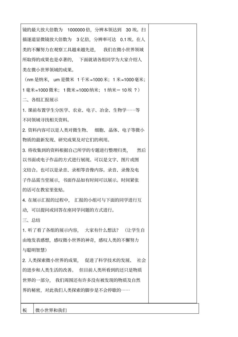 教科版六年级下册科学微小世界和我们1教学设计_第3页
