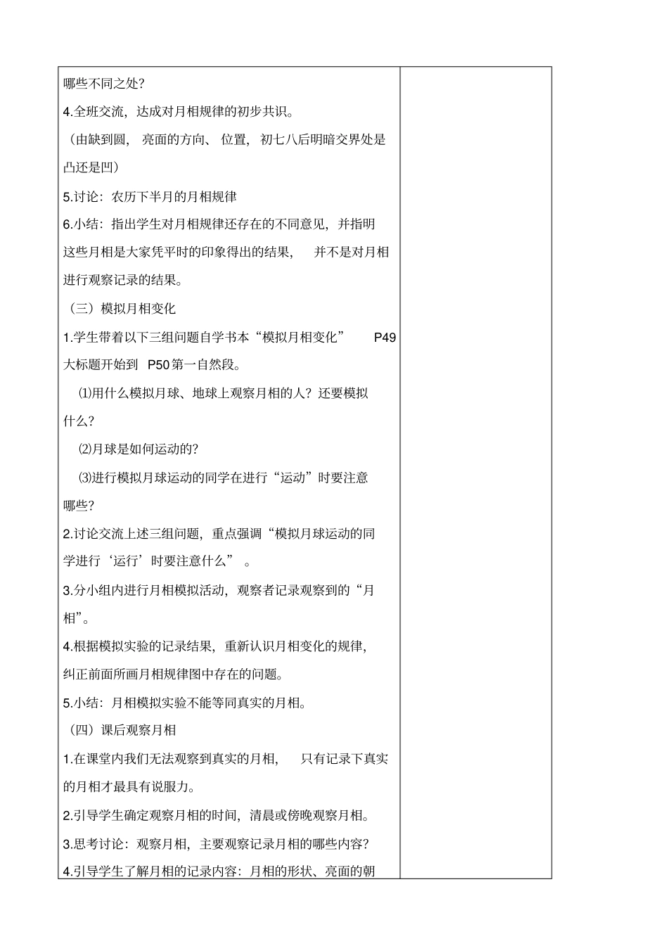 教科版六年级下册科学月相变化1教学设计_第3页