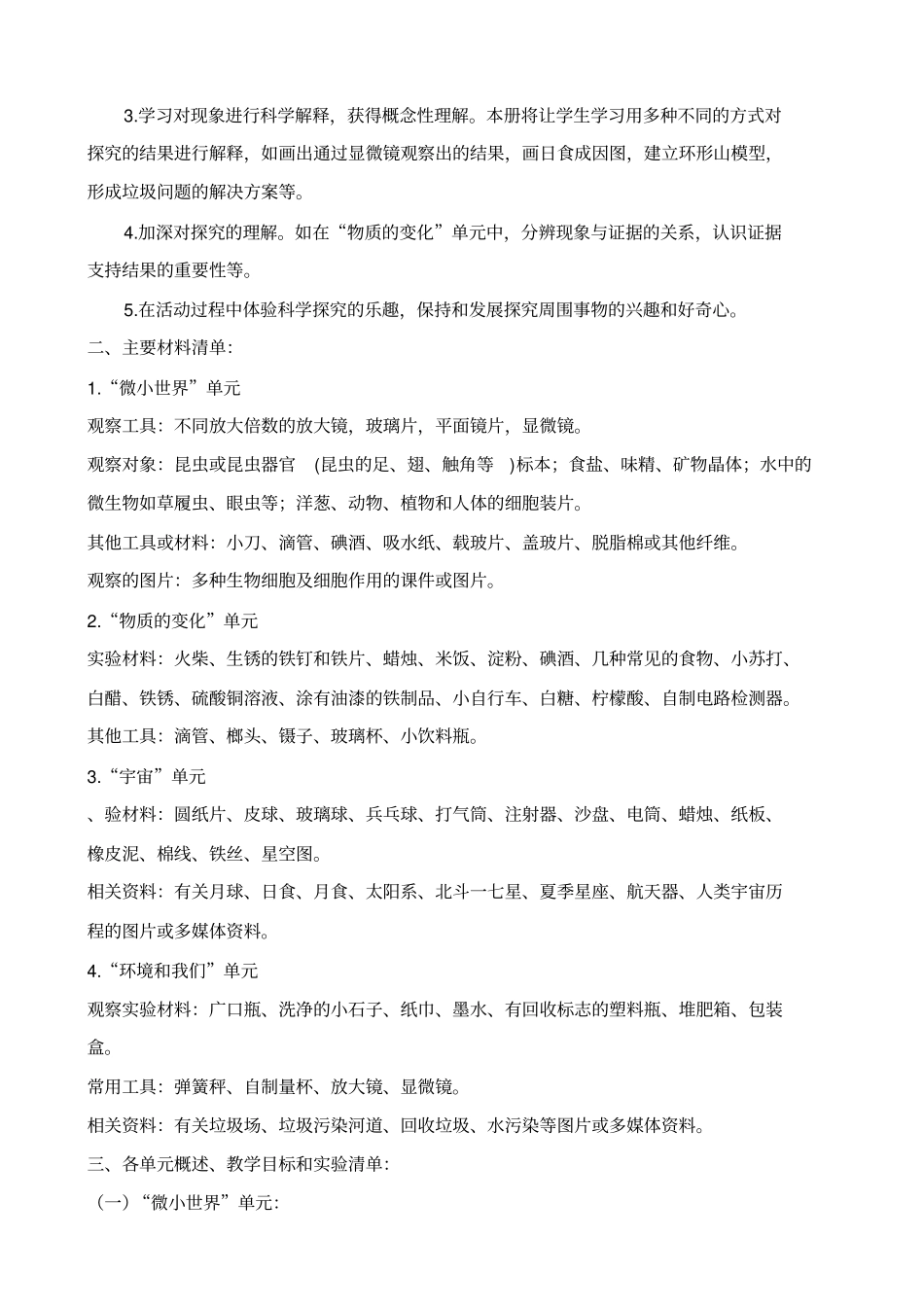 教科版六年级下册科学教学计划_第2页