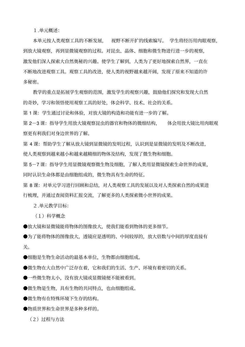 教科版六年级下册科学教学计划_第3页