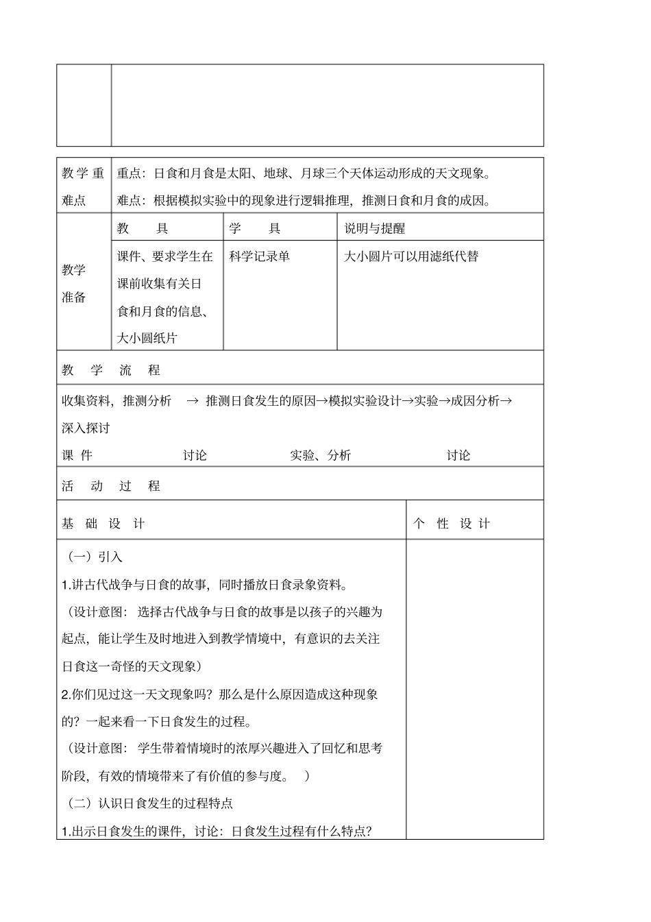 教科版六年级下册科学日食和月食2教学设计_第3页
